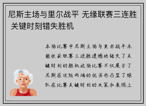 尼斯主场与里尔战平 无缘联赛三连胜 关键时刻错失胜机 尼斯主场与里尔战平 无缘联赛三连胜 关键时刻错失胜机