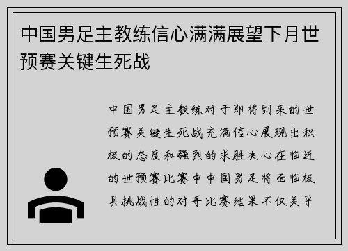 中国男足主教练信心满满展望下月世预赛关键生死战