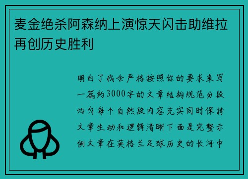 麦金绝杀阿森纳上演惊天闪击助维拉再创历史胜利
