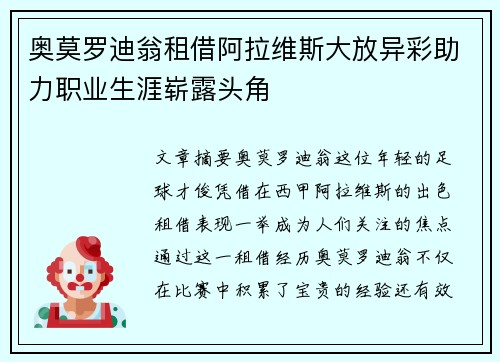 奥莫罗迪翁租借阿拉维斯大放异彩助力职业生涯崭露头角 奥莫罗迪翁租借阿拉维斯大放异彩助力职业生涯崭露头角