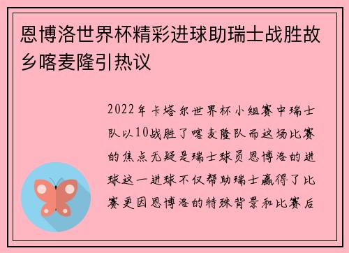 恩博洛世界杯精彩进球助瑞士战胜故乡喀麦隆引热议