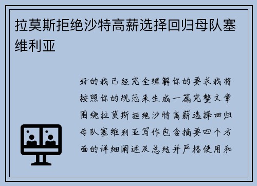 拉莫斯拒绝沙特高薪选择回归母队塞维利亚