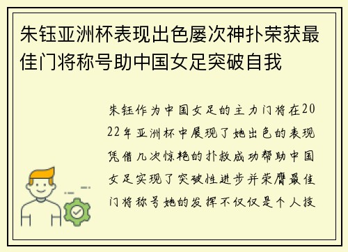 朱钰亚洲杯表现出色屡次神扑荣获最佳门将称号助中国女足突破自我