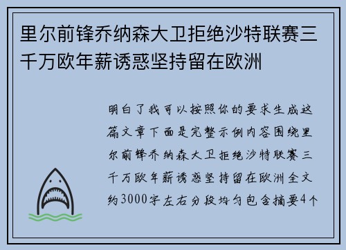 里尔前锋乔纳森大卫拒绝沙特联赛三千万欧年薪诱惑坚持留在欧洲