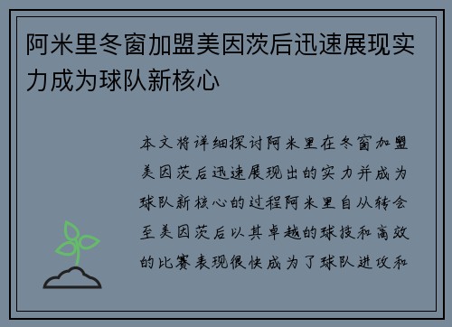 阿米里冬窗加盟美因茨后迅速展现实力成为球队新核心