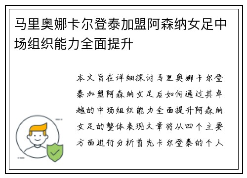 马里奥娜卡尔登泰加盟阿森纳女足中场组织能力全面提升