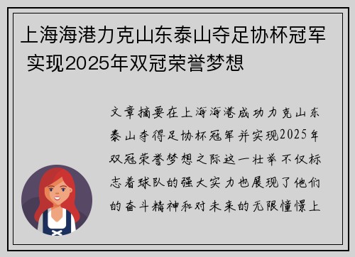 上海海港力克山东泰山夺足协杯冠军 实现2025年双冠荣誉梦想